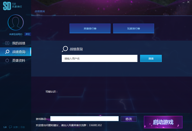 風(fēng)暴英雄神燈 v1.8.7 官方版 0