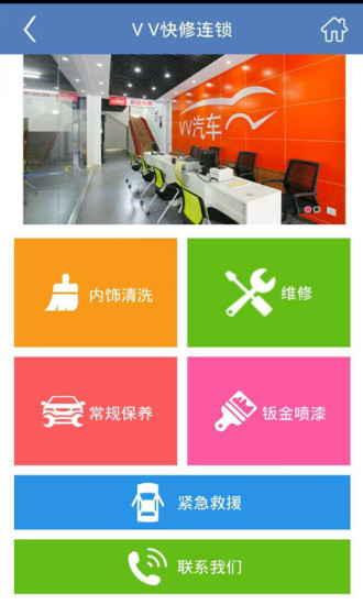 VV汽車快修連鎖 v1.4.3 安卓版 0