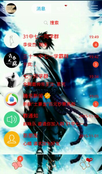 火影忍者qq主題 v5.9.5 安卓版 0