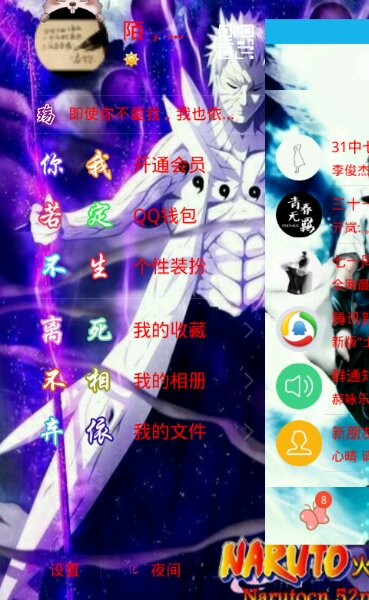 火影忍者qq主題 v5.9.5 安卓版 1