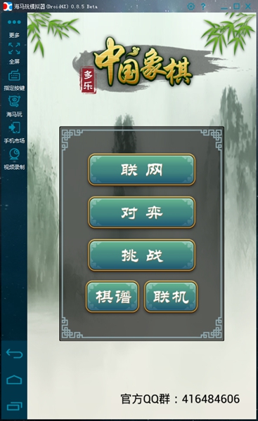 多樂象棋電腦版 v3.1.0 pc版 0