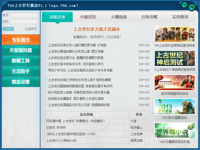 上古世紀(jì)魔盒 v1.1 官方最新版 0