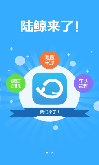 傳化陸鯨貨主app v5.4.6 安卓版 0