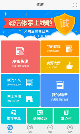 傳化陸鯨貨主app v5.4.6 安卓版 1