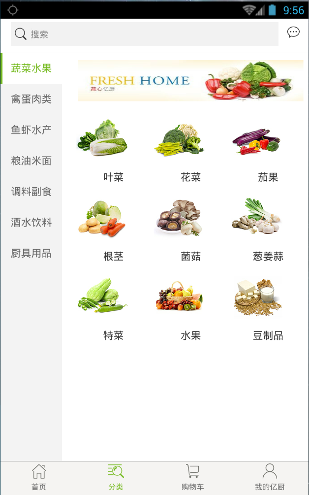 蔬心億廚(蔬菜配送) v1 安卓版 1