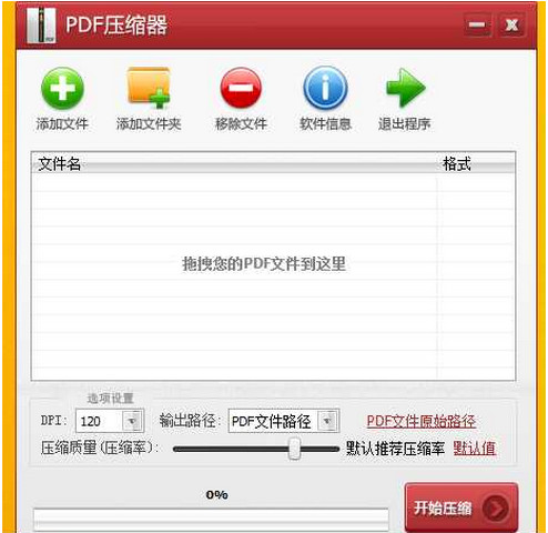 PDF壓縮器 v3.2 免費(fèi)版 0