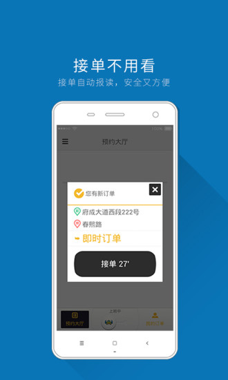 飛嘀司機app下載