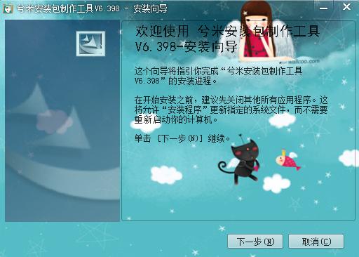 兮米安裝包制作工具 v6.398 免費(fèi)版 0