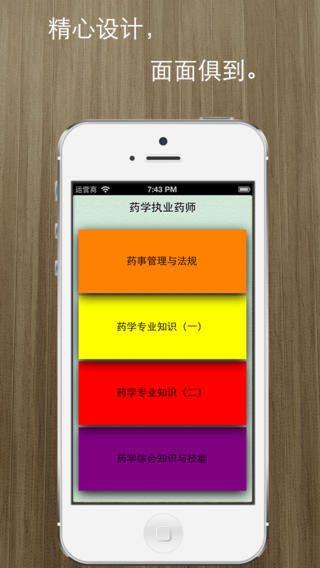 執(zhí)業(yè)藥師考試 v1.0 安卓版 0