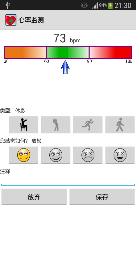 心率監(jiān)測(cè) v1.1 安卓版 0