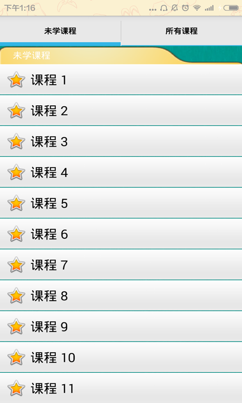 我要學(xué)英語(yǔ)手機(jī)軟件 v31.5 安卓版 1