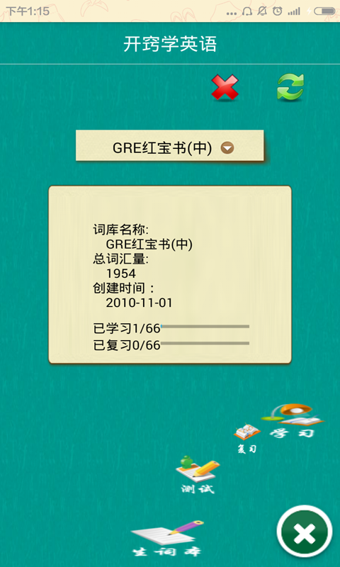 我要學(xué)英語(yǔ)手機(jī)版