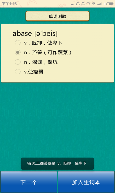 我要學(xué)英語(yǔ)手機(jī)軟件 v31.5 安卓版 3