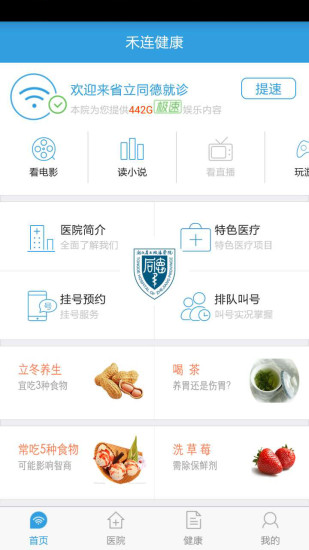 禾健康電腦版 v8.2.1 官方pc版 0