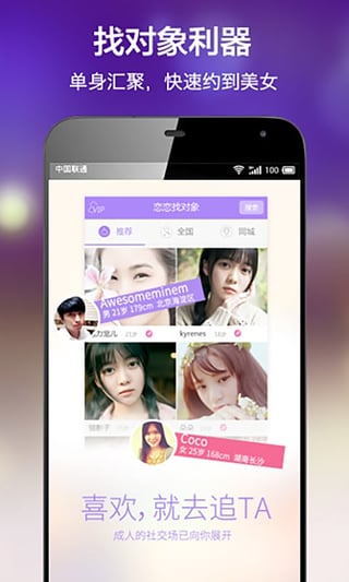 戀戀找對象同城交友 v1.0.005 安卓版 1