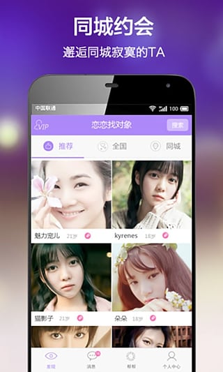 戀戀找對象app下載