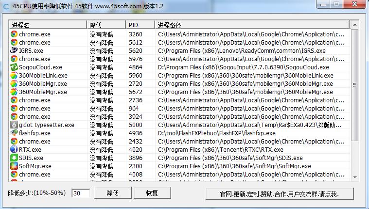 45CPU使用率降低軟件 v1.2 綠色版 0