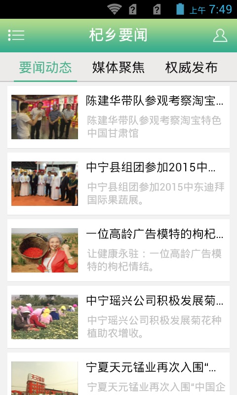 中華杞鄉(xiāng)中寧 v1.0.0 安卓版 1