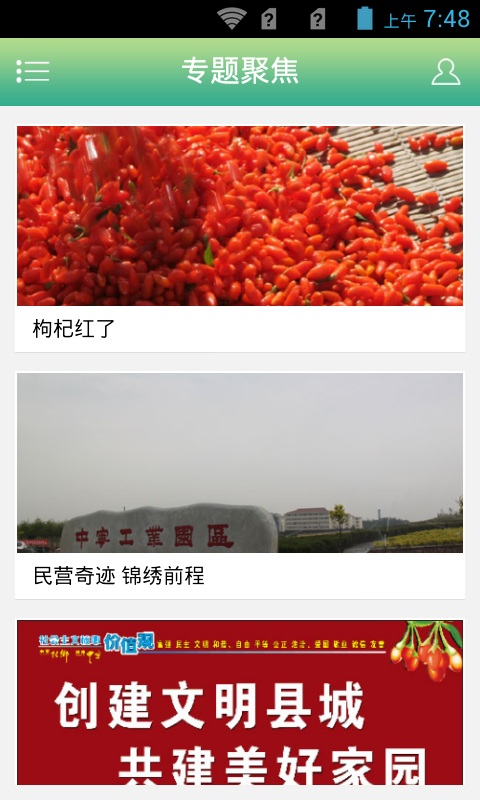 中華杞鄉(xiāng)中寧 v1.0.0 安卓版 2