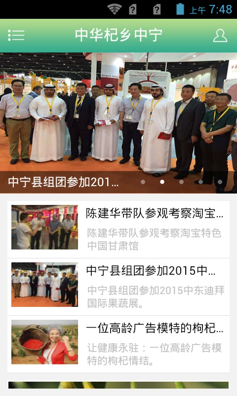 中華杞鄉(xiāng)中寧 v1.0.0 安卓版 3