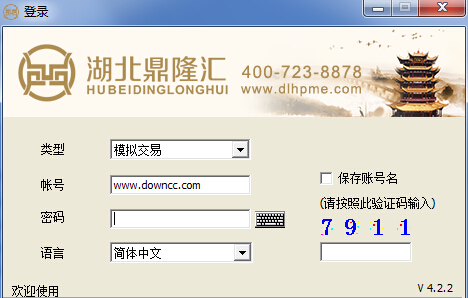 湖北鼎隆匯交易客戶端(模擬交易) v4.2.2 官方最新版 0