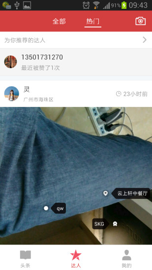 她她头条 v1.0.2 安卓版0