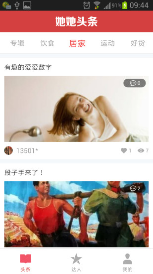 她她头条 v1.0.2 安卓版3