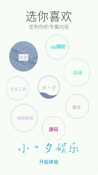 小夕娛樂寶盒 v1.0 安卓版 0