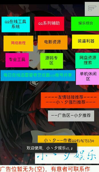 小夕娛樂寶盒 v1.0 安卓版 1