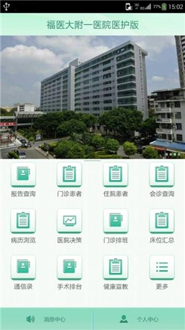 福醫(yī)大附一醫(yī)院醫(yī)護(hù)版 v1.23 安卓版 3