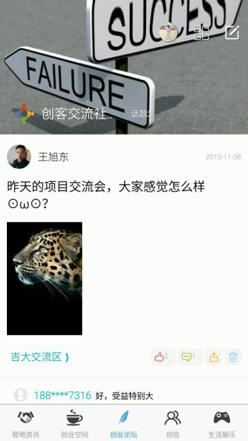 吉林大學(xué)創(chuàng)業(yè)營(yíng)地創(chuàng)客聯(lián)盟 v1.0.44 安卓版 0