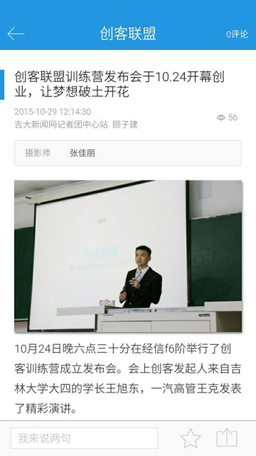 吉林大學(xué)創(chuàng)業(yè)營(yíng)地創(chuàng)客聯(lián)盟 v1.0.44 安卓版 1