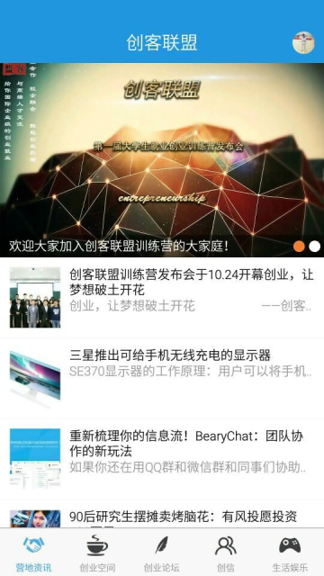 吉林大學(xué)創(chuàng)業(yè)營(yíng)地創(chuàng)客聯(lián)盟 v1.0.44 安卓版 2