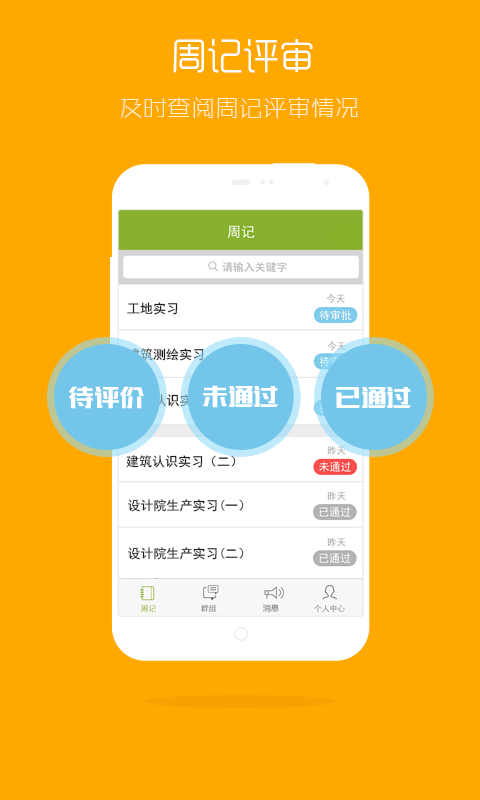 實習啦浙建院版 v1.0.1 安卓版 1