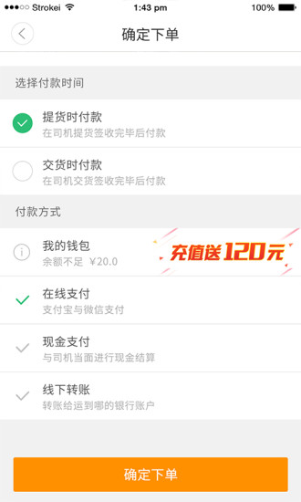 運到哪發(fā)貨端 v3.0.2 安卓版 1