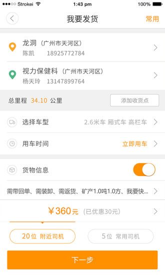 運到哪發(fā)貨端 v3.0.2 安卓版 0