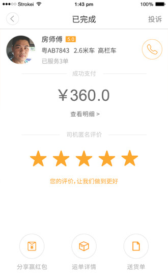 運到哪發(fā)貨端 v3.0.2 安卓版 3
