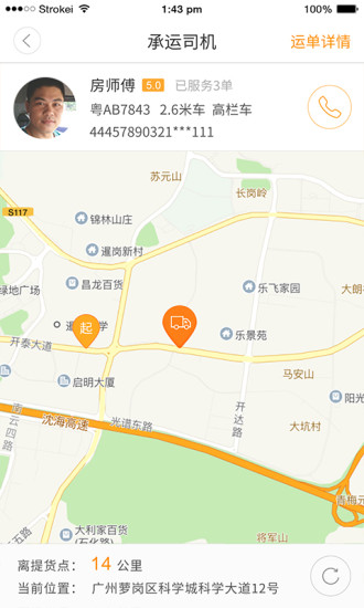運到哪發(fā)貨端 v3.0.2 安卓版 2
