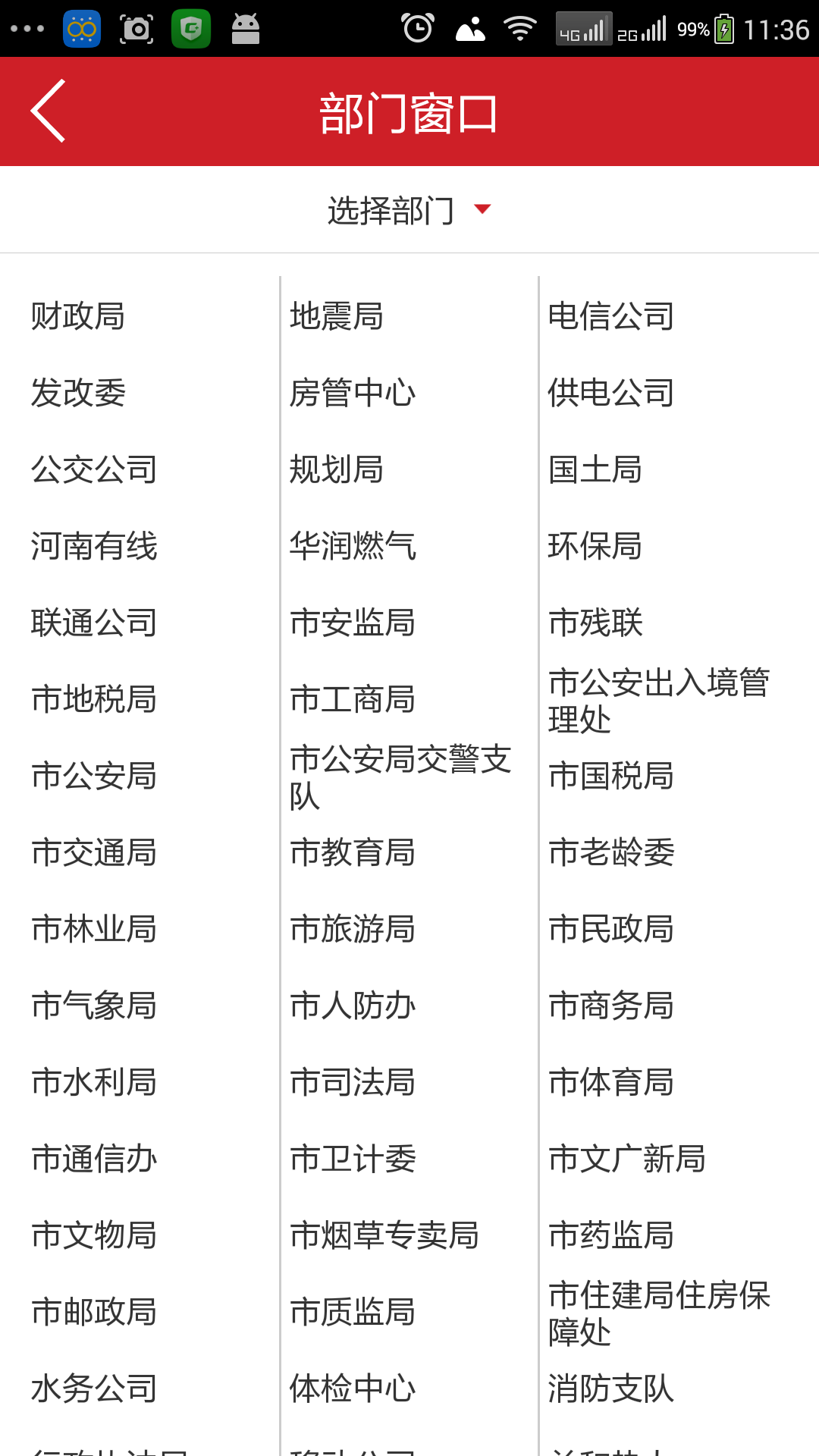 安陽市民之家手機客戶端 v1.2.4 安卓版 2