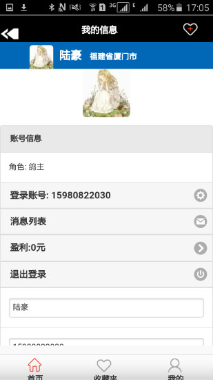 慧翔信鴿公棚(鴿友平臺(tái)) v1.0 安卓版 2