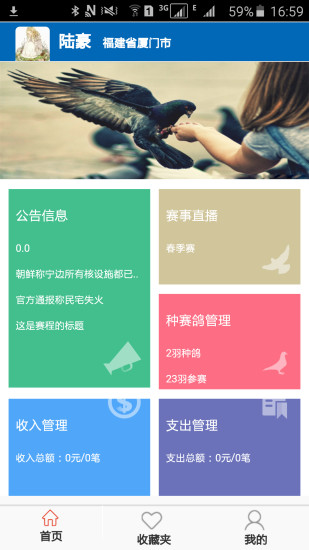 慧翔信鴿公棚(鴿友平臺(tái)) v1.0 安卓版 1