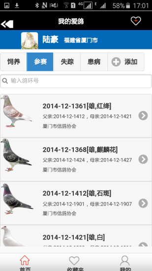 慧翔信鴿公棚(鴿友平臺(tái)) v1.0 安卓版 0