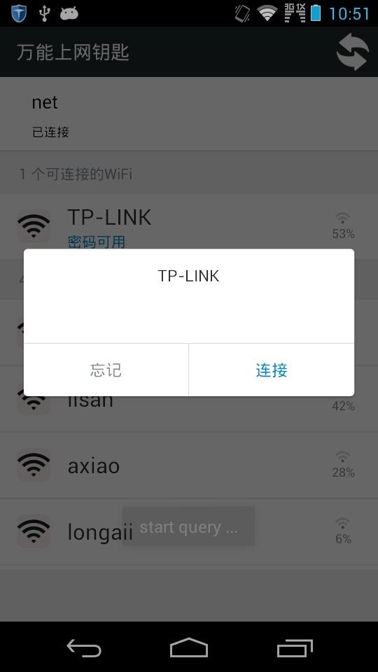 萬(wàn)能上網(wǎng)鑰匙 v3.9 安卓版 0