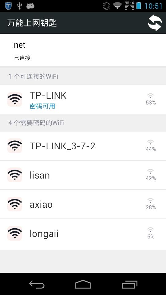 萬(wàn)能上網(wǎng)鑰匙 v3.9 安卓版 1