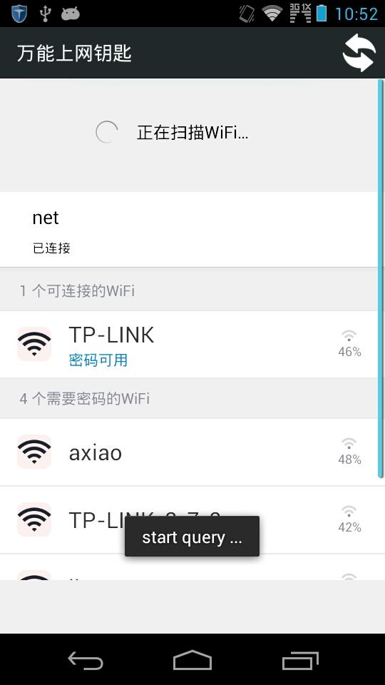萬(wàn)能上網(wǎng)鑰匙 v3.9 安卓版 2
