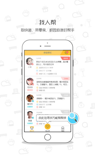 同學(xué)我來(lái)了 v2.2.2 安卓版 0