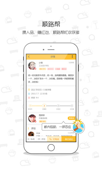 同學(xué)我來(lái)了 v2.2.2 安卓版 1