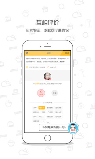 同學(xué)我來(lái)了 v2.2.2 安卓版 2