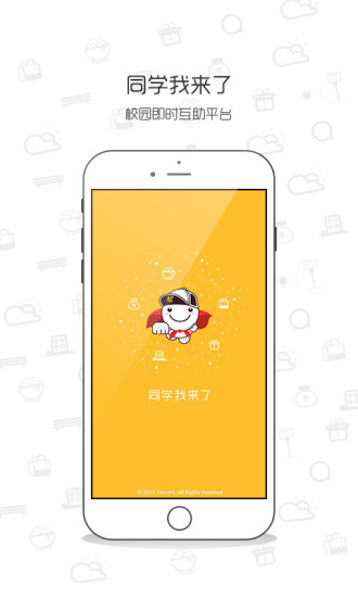 同學(xué)我來(lái)了 v2.2.2 安卓版 3