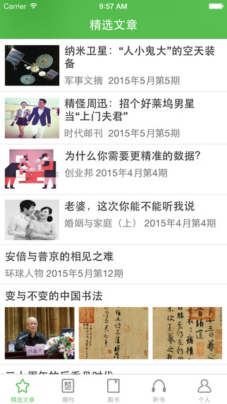 中郵閱讀手機客戶端 v2.0 安卓版 3